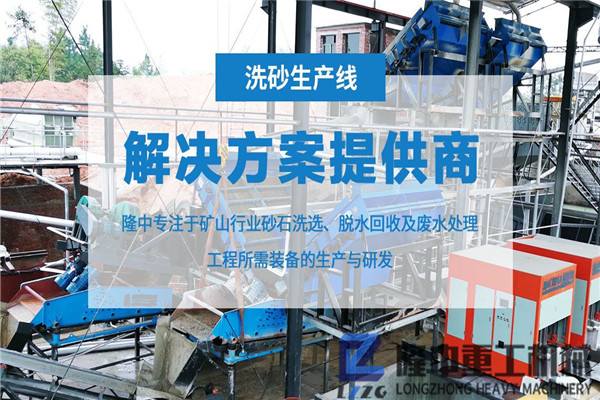 隆中污泥壓濾機(jī)走向全國(guó)！構(gòu)建零排放洗沙生產(chǎn)線