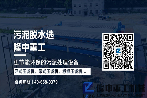 經(jīng)濟實惠、環(huán)保兼修！這臺污泥帶式壓濾機設備值得推薦