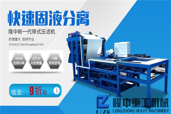 小型流動帶式壓濾機買下來多少錢？產(chǎn)量高不高？