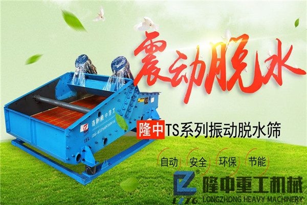 隆中尾礦污泥振動(dòng)脫水篩實(shí)力助陣石料廠，網(wǎng)友：這也太霸氣了吧